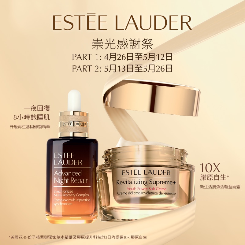 Campaign Sogo Thankful Week 2024 Part 1 May Estée Lauder Hong Kong